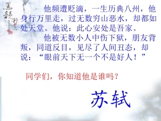 记承天寺夜游（定稿）
