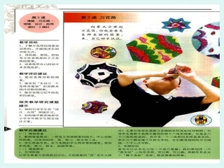 三年级下册美术《万花筒》教案