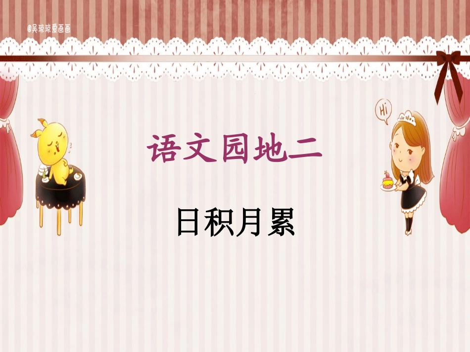 四年级上册语文园地二（网上转载）_第1页