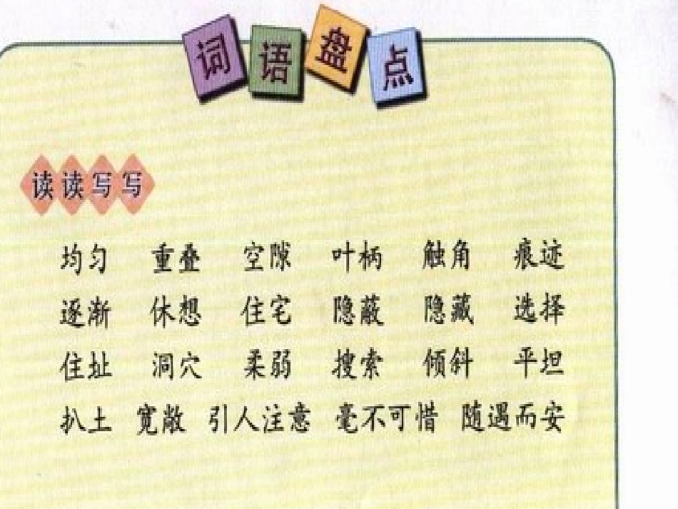 四年级上册语文园地二（网上转载）_第2页