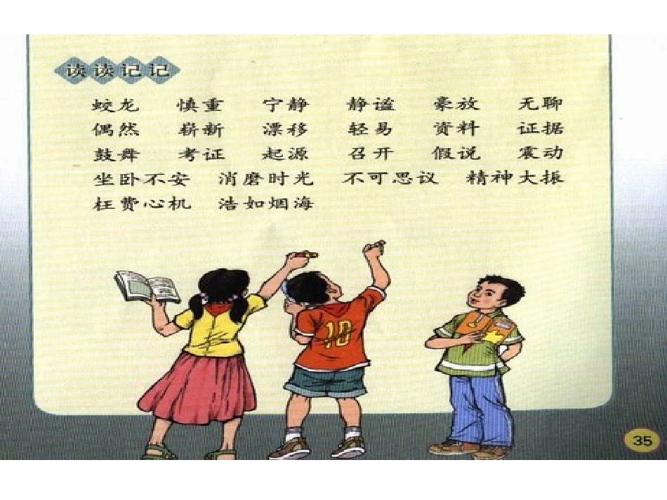 四年级上册语文园地二（网上转载）_第3页