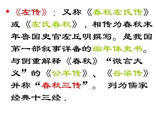 郑伯克段于鄢课件