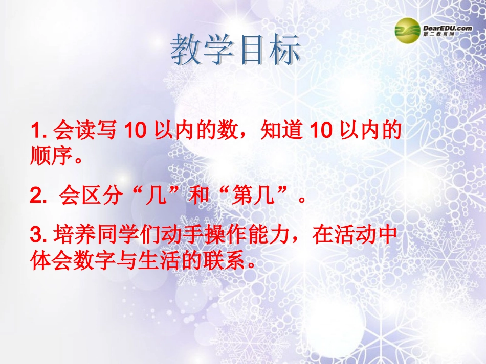 一年级数学上册第二单元10以内数的认识和加减（二）《6～10的认识》课件2西师大版_第2页