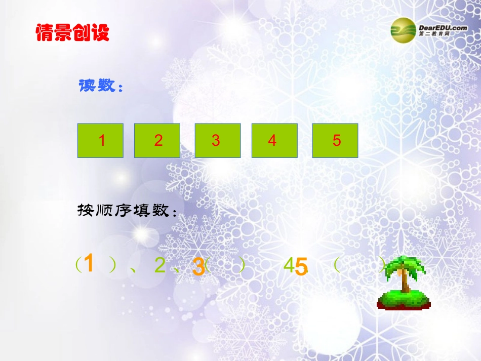 一年级数学上册第二单元10以内数的认识和加减（二）《6～10的认识》课件2西师大版_第3页