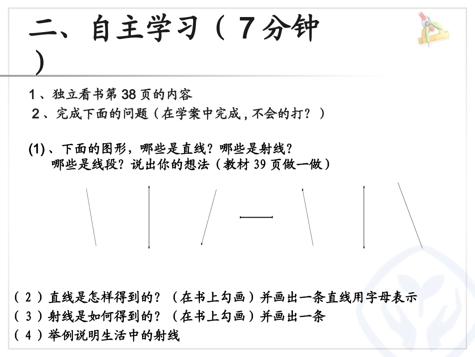 直线、射线、线段_第3页