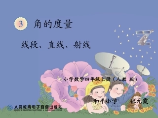 直线、射线、线段