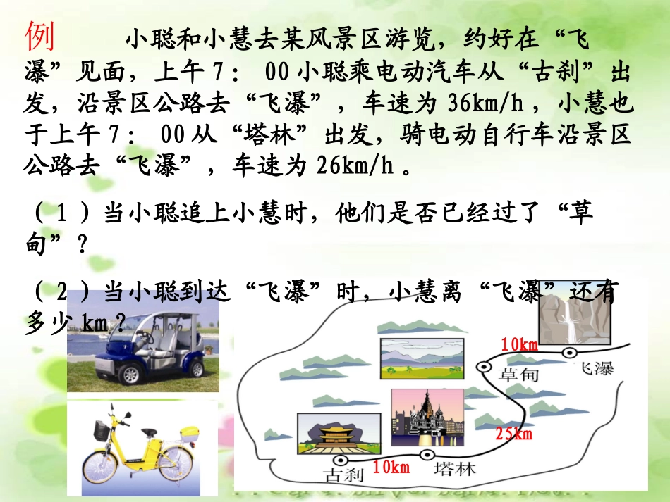 一次函数图象的应用（二）演示文稿_第3页