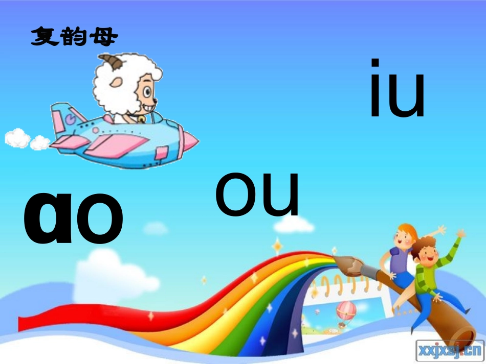 aoouiu第二课时_第1页