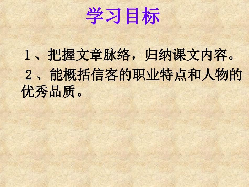八年级语文上册《信客》_第3页