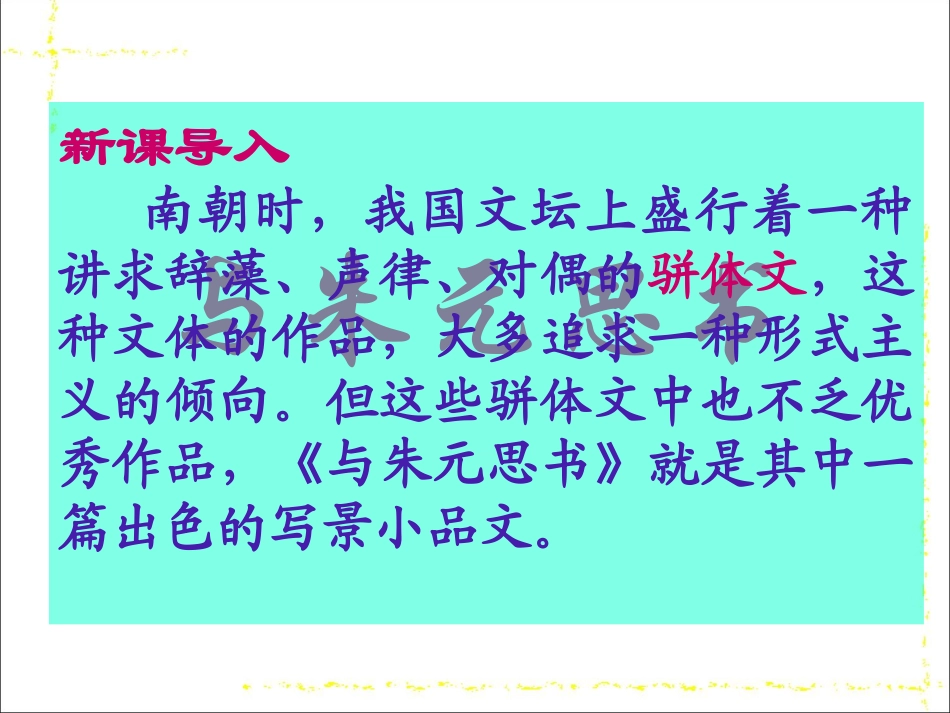 与朱元思书 (8)_第2页