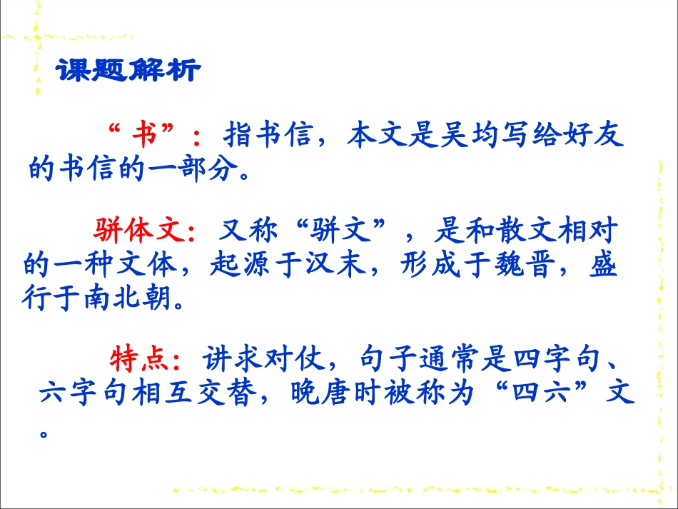 与朱元思书 (8)_第3页