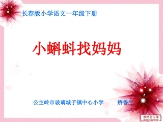 小蝌蚪找妈妈 (6)