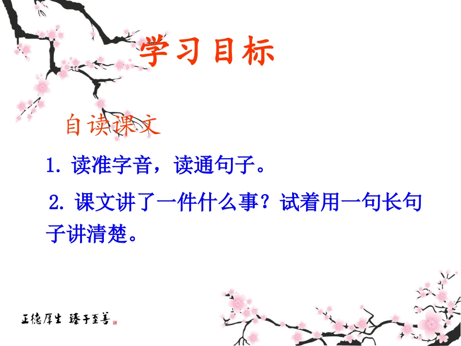 五年级语文上册第六组17地震中的父与子第一课时课件_第2页