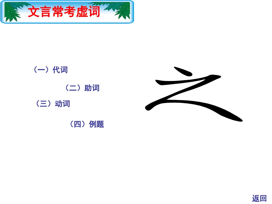 文言虚词“之”用法_第1页
