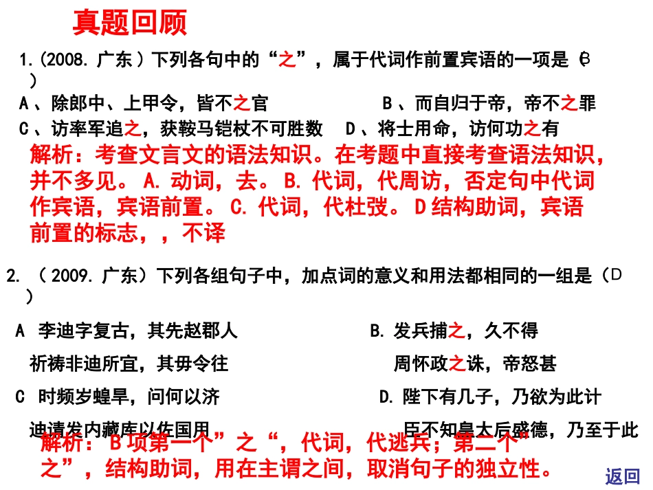 文言虚词“之”用法_第2页