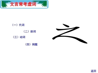 文言虚词“之”用法