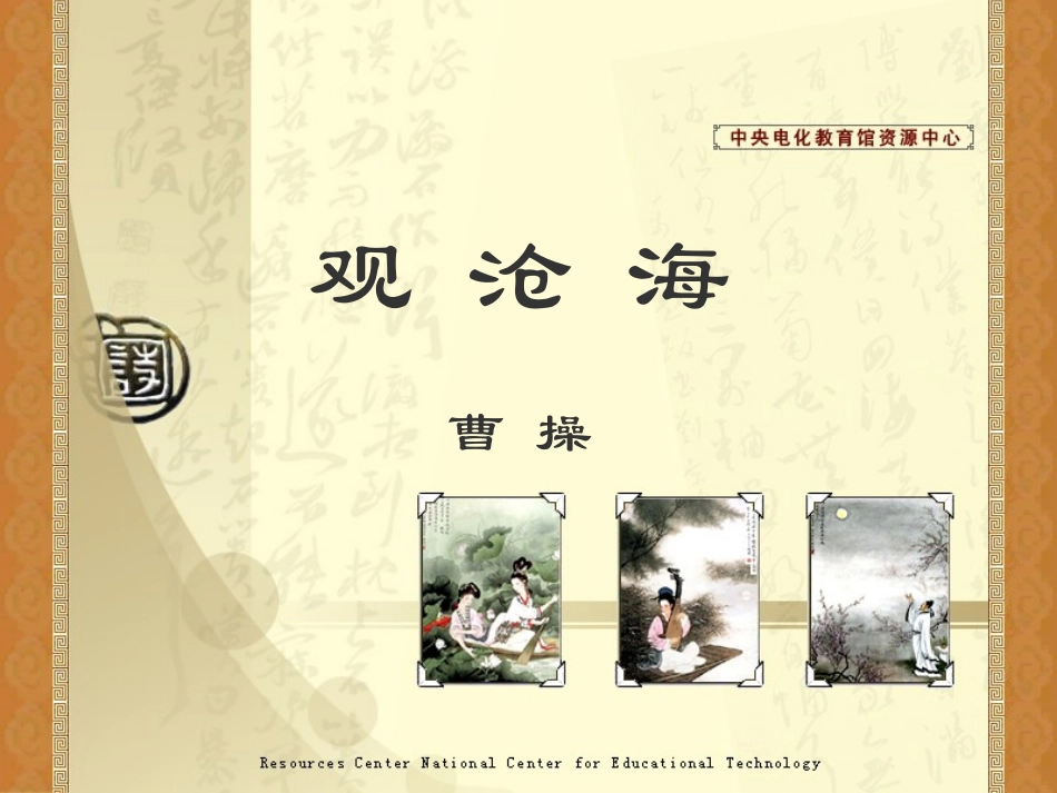 《古代诗歌五首》演示文稿_第2页