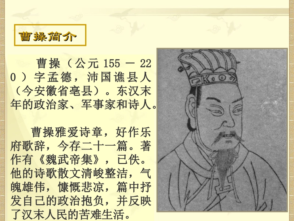 《古代诗歌五首》演示文稿_第3页