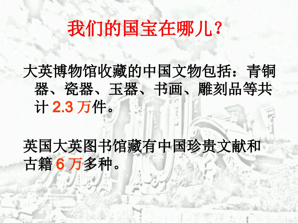 圆明园的毁灭(4)_第2页