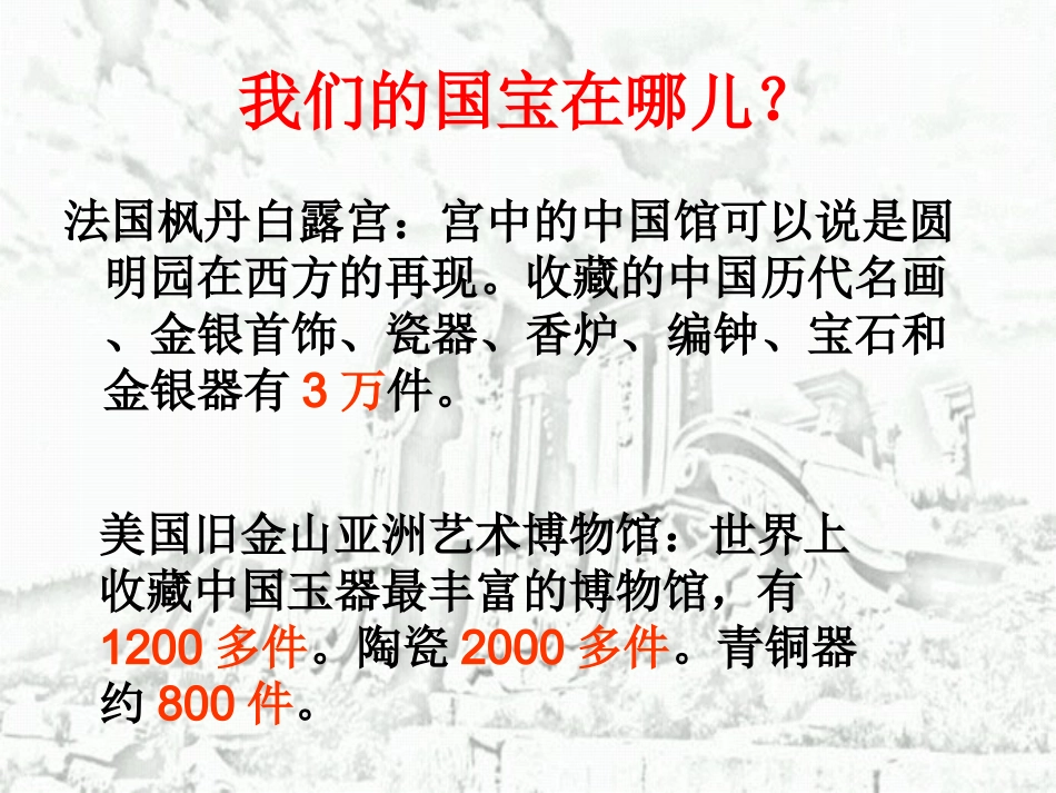 圆明园的毁灭(4)_第3页