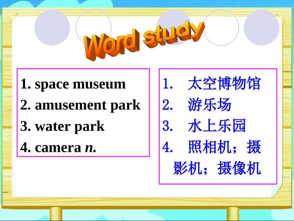 应用技术优化英语课堂教学案例_第3页