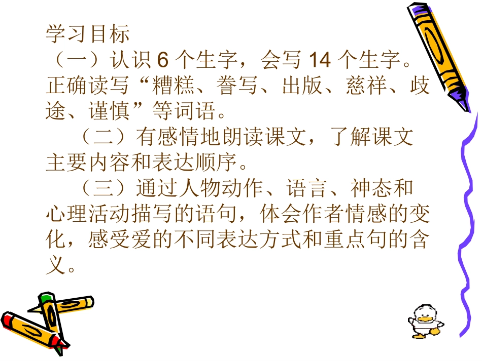 精彩极了”和“糟糕透了”_第3页