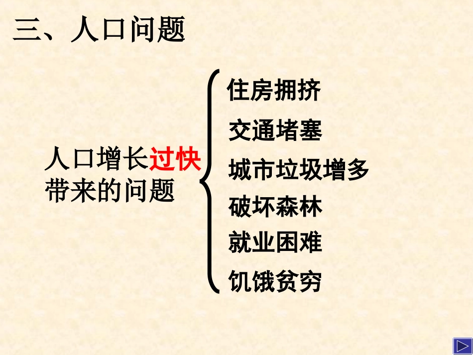 世界人口与人种PPT_第3页