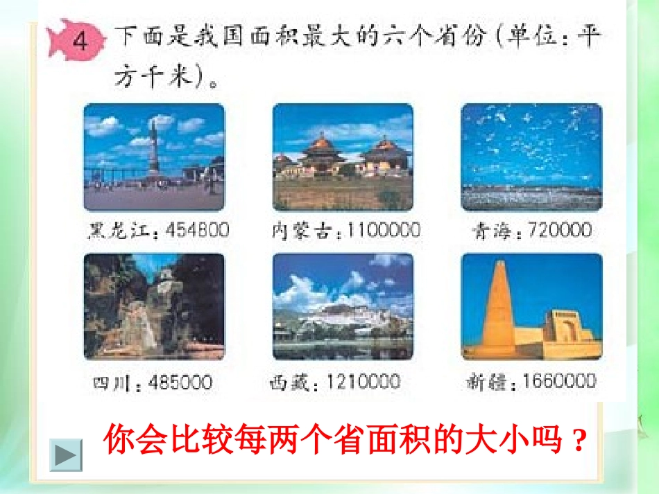 四年级大数比较大小_第2页
