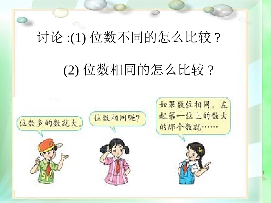 四年级大数比较大小_第3页
