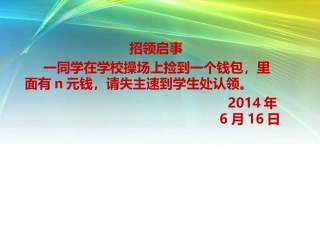 北师大版用字母表示数[1]