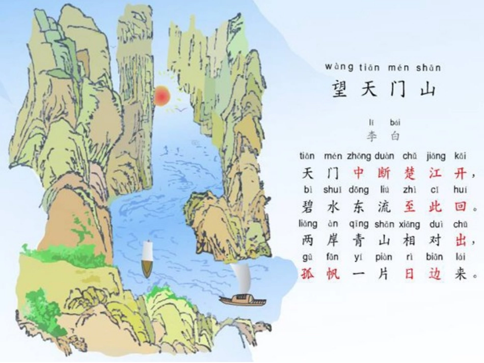 小学生必背古诗3_第2页