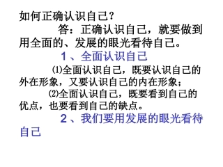 如何正确认识自己