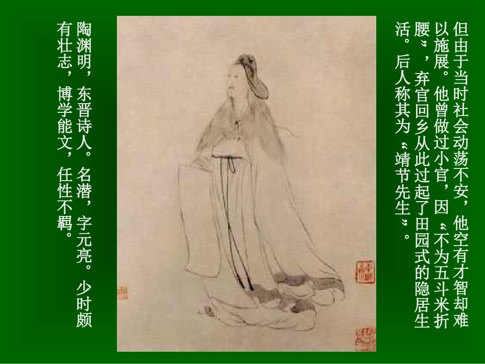 桃花源记 (11)_第3页