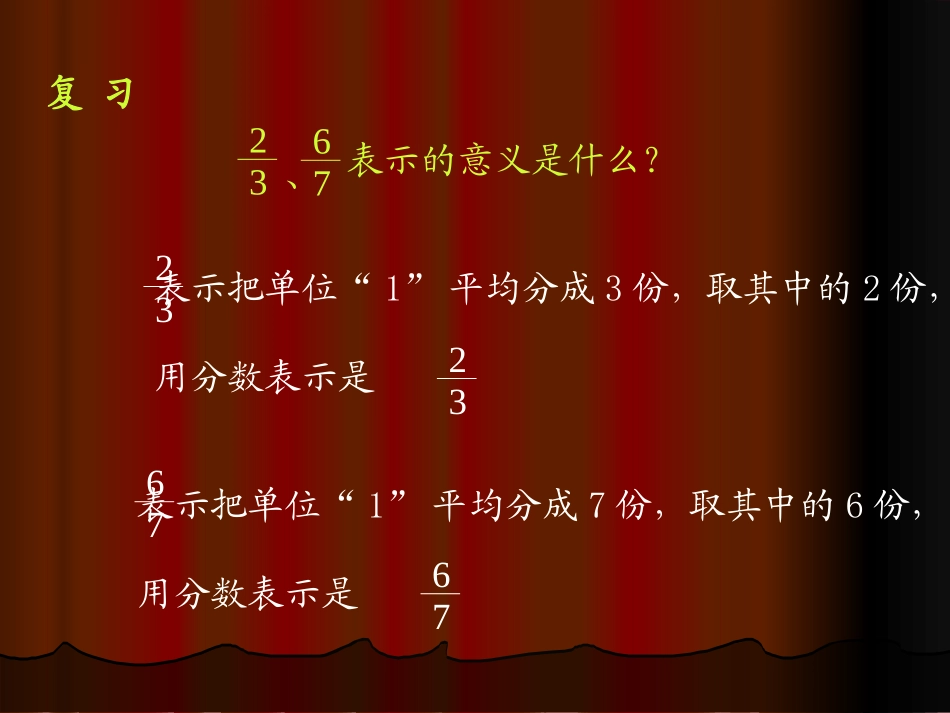 真分数和假分数三_第2页