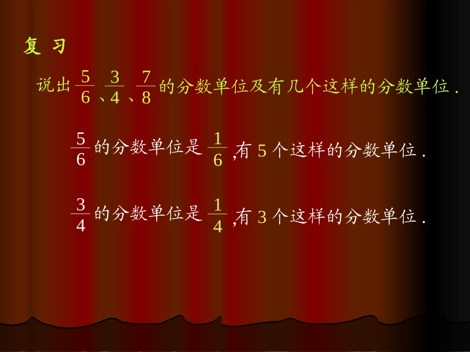 真分数和假分数三_第3页