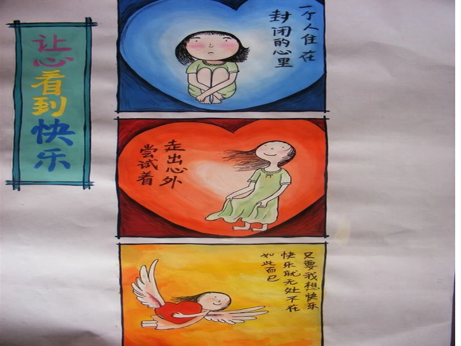 阳光心态心理漫画_第3页