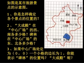 北师大版数学八上《平面直角坐标系》]
