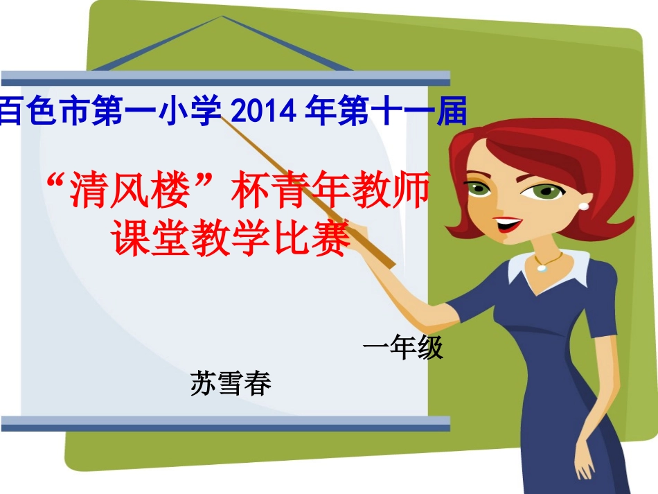 小松鼠和小兔子(上课用)_第1页