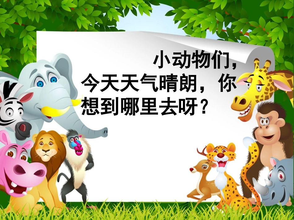 小松鼠和小兔子(上课用)_第2页