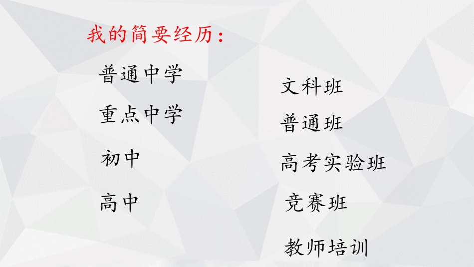 2019919新高考背景下提高学生学习兴趣的策略（汤新文）_第2页