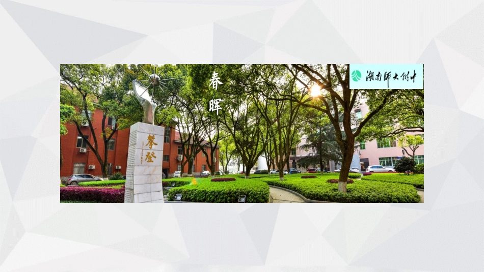 2019919新高考背景下提高学生学习兴趣的策略（汤新文）_第3页