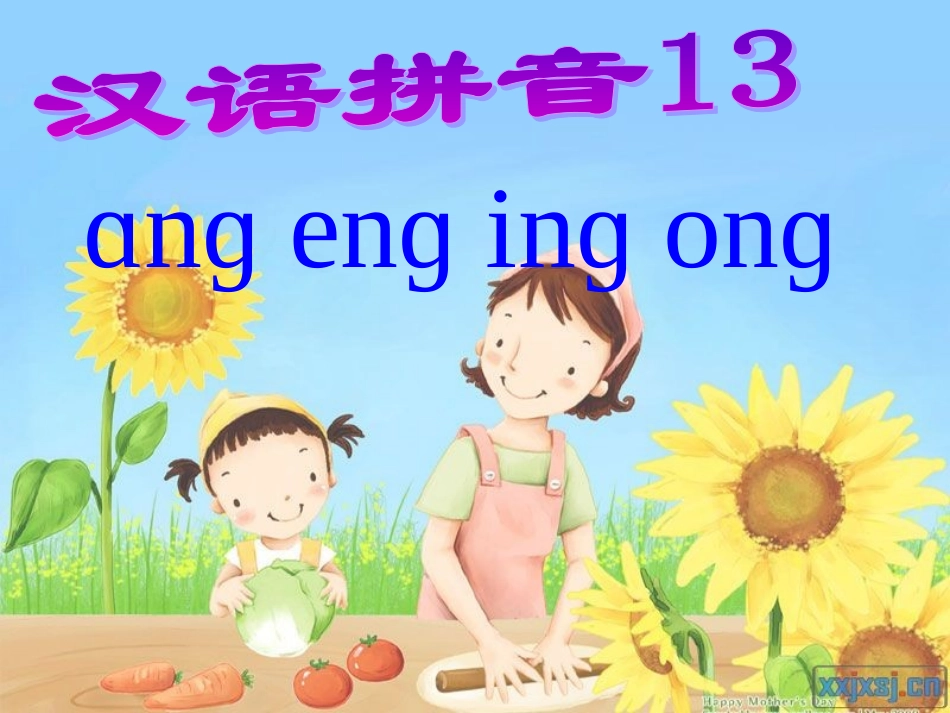 ang_eng_ing_ong课件成稿_第1页