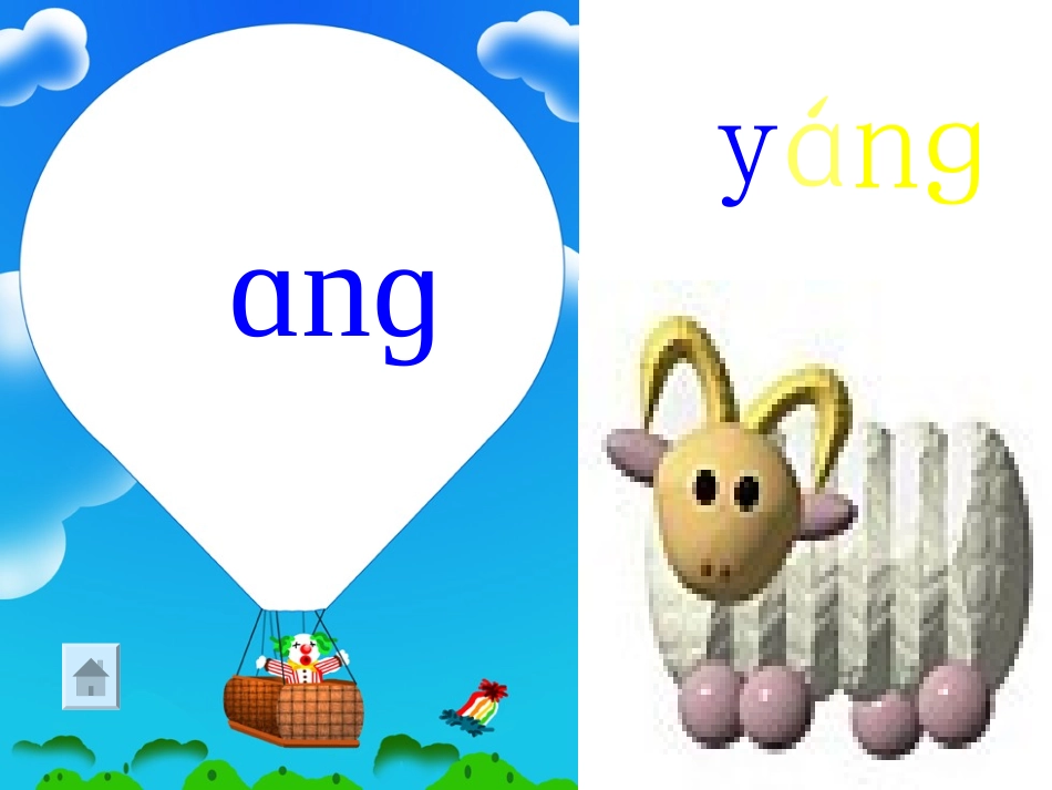 ang_eng_ing_ong课件成稿_第2页