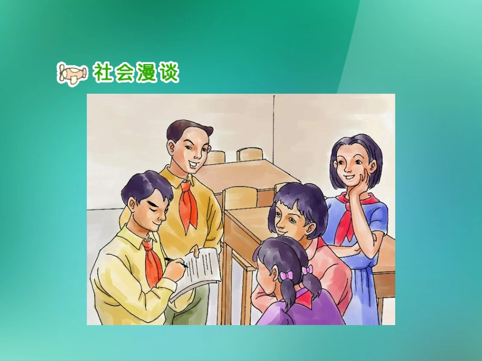 五年级品德与社会上册我是参与者2课件人教新课标版_第2页