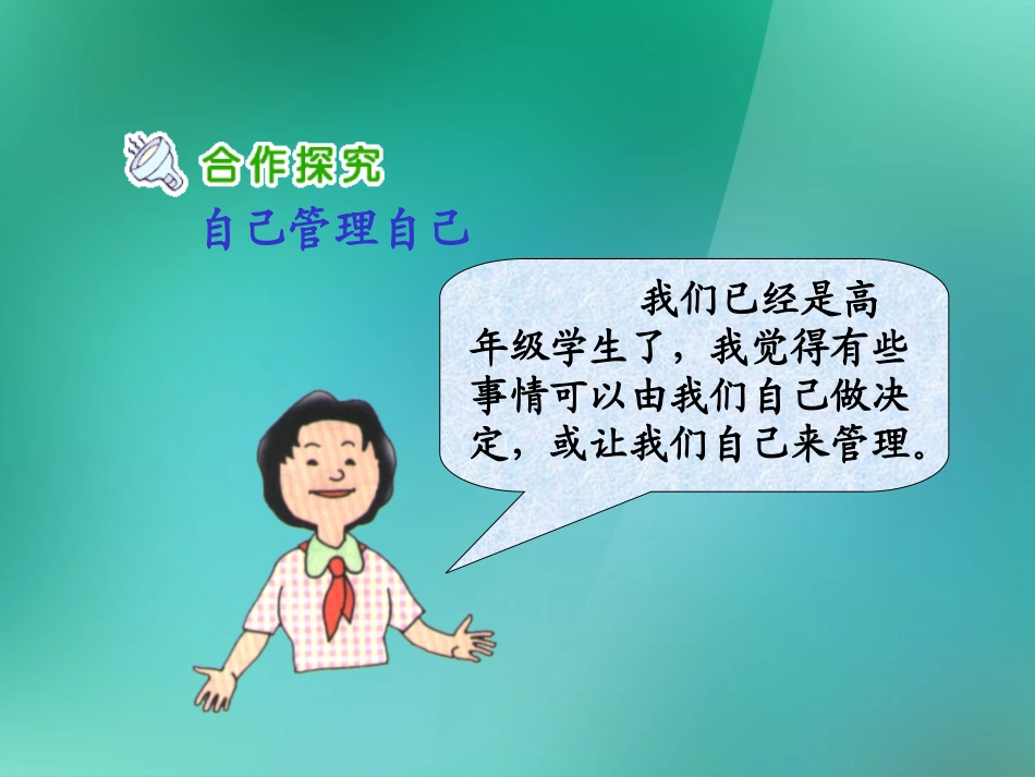 五年级品德与社会上册我是参与者2课件人教新课标版_第3页