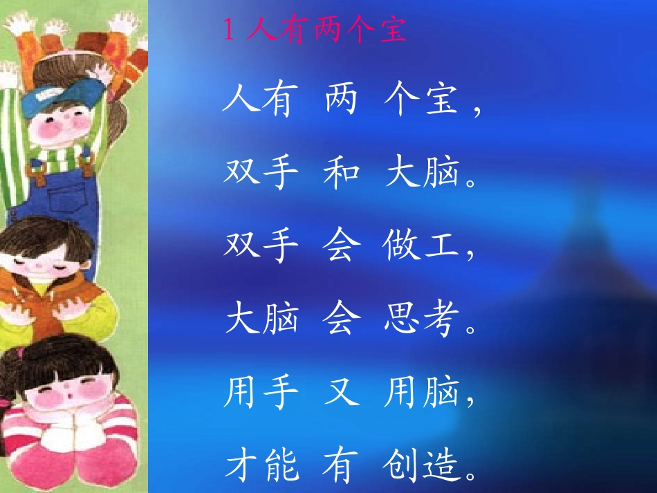 人有两个宝教学课件_第3页