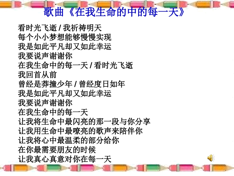 热爱生活从点滴做起_第2页