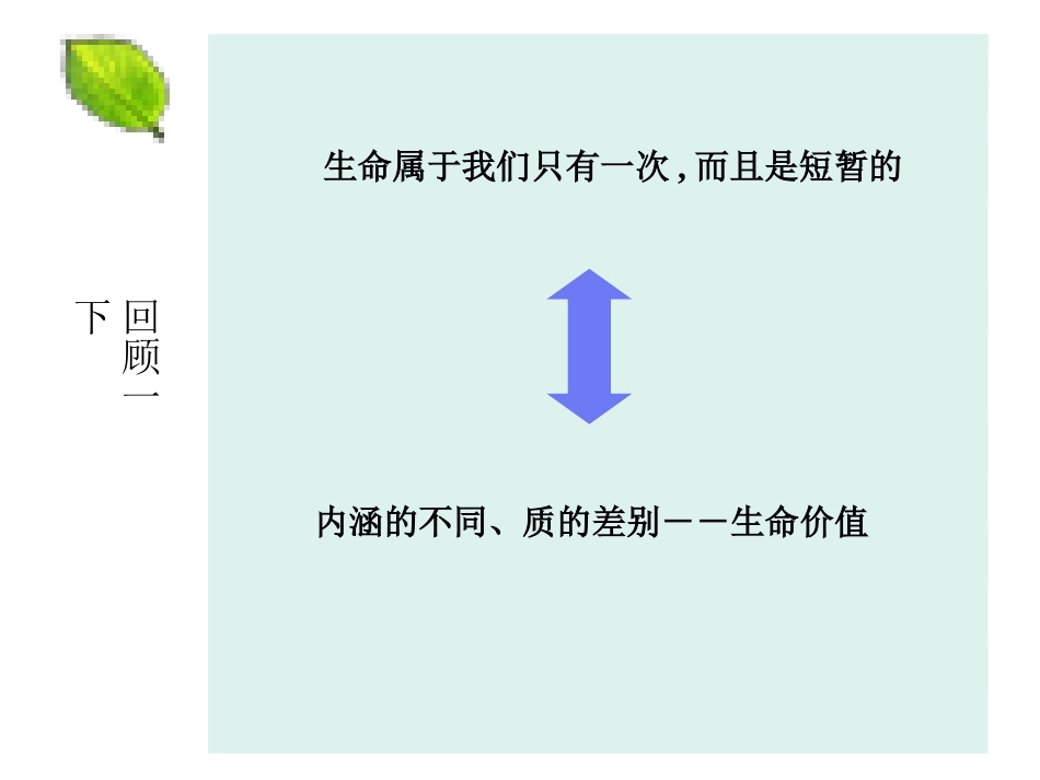 热爱生活从点滴做起_第3页