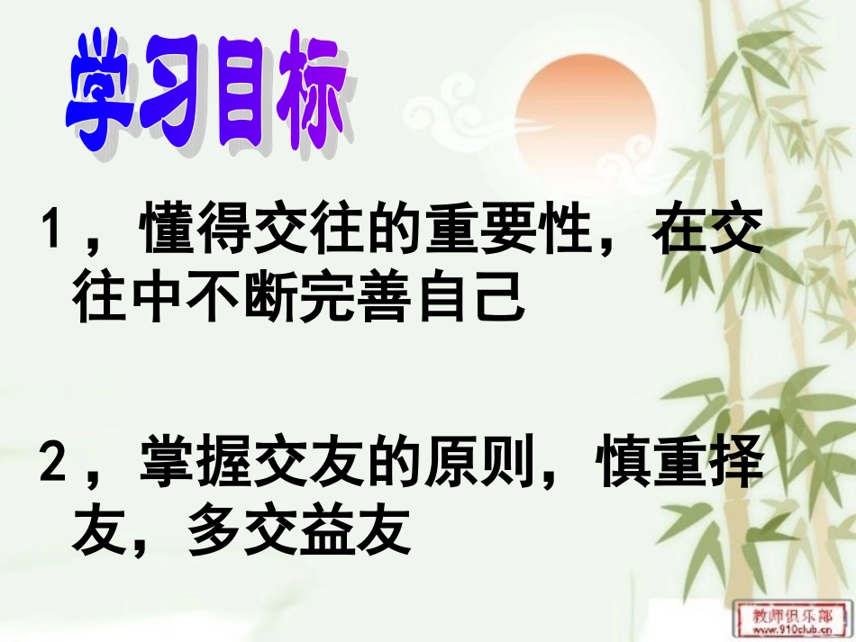 交往伴一生一生在交往_第2页