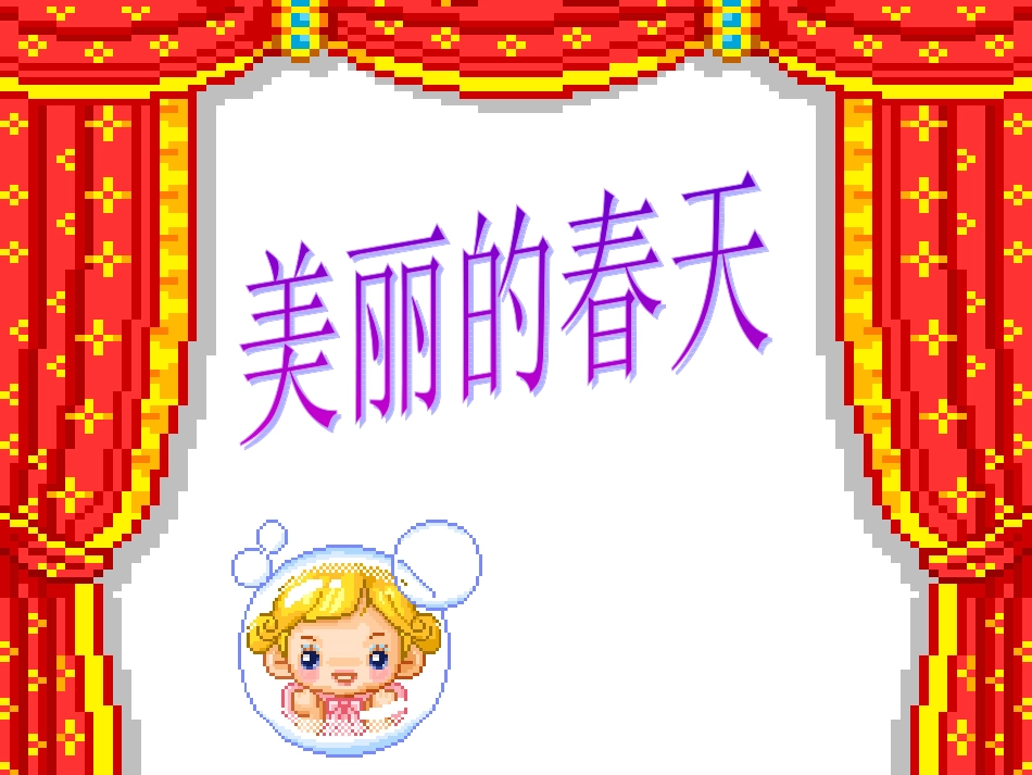 语文园地第二课时_第2页